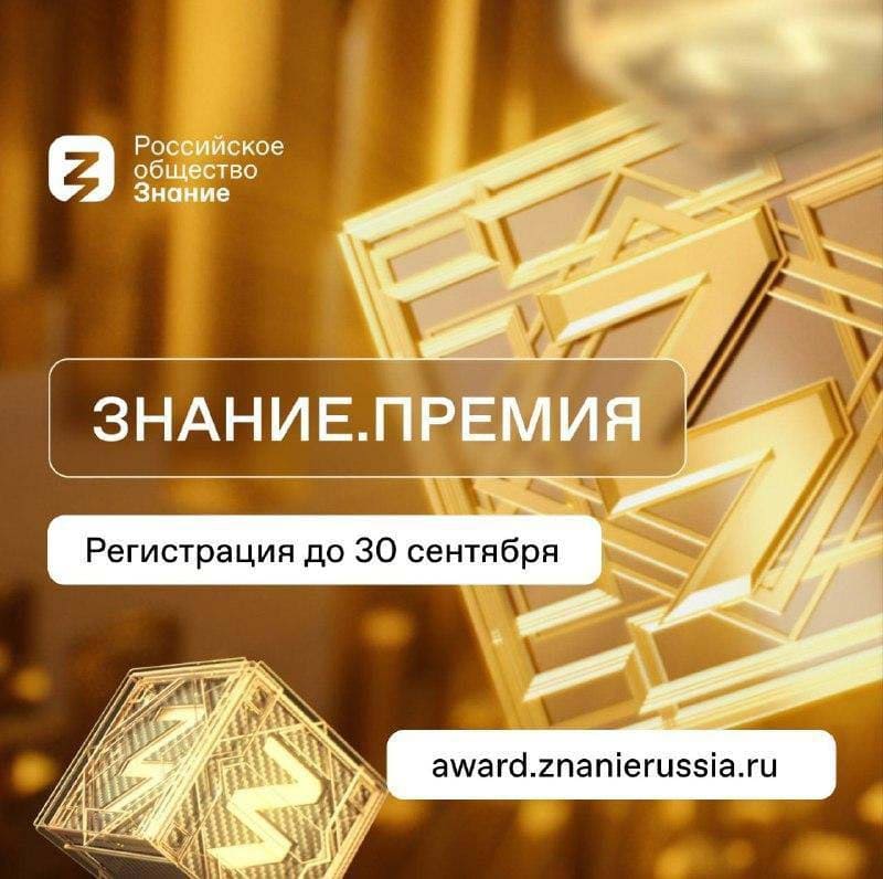 Принимайте участие в проекте.  Главная просветительская награда страны