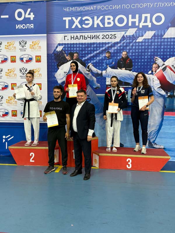 В Нальчике завершился чемпионат России по спорту глухих  в дисциплине тхэквондо