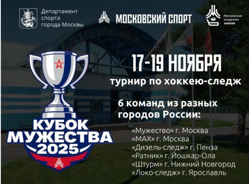 «Кубок мужества» — турнир среди участников СВО