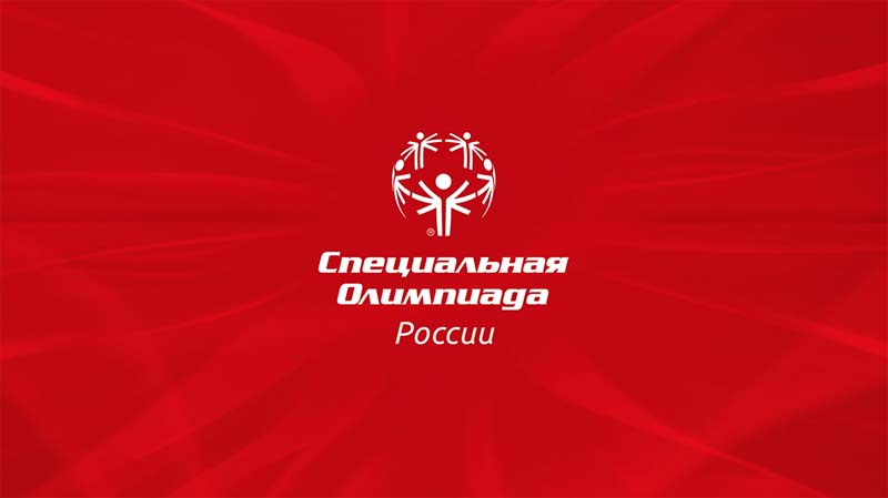 В Пензе стартует Всероссийская Спартакиада Специальной Олимпиады