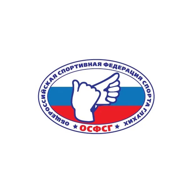 С 1 по 4 апреля проходит первенство России по спорту глухих в дисциплине «тхэквондо»