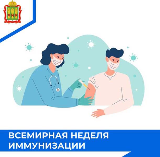 Всемирная неделя иммунизации